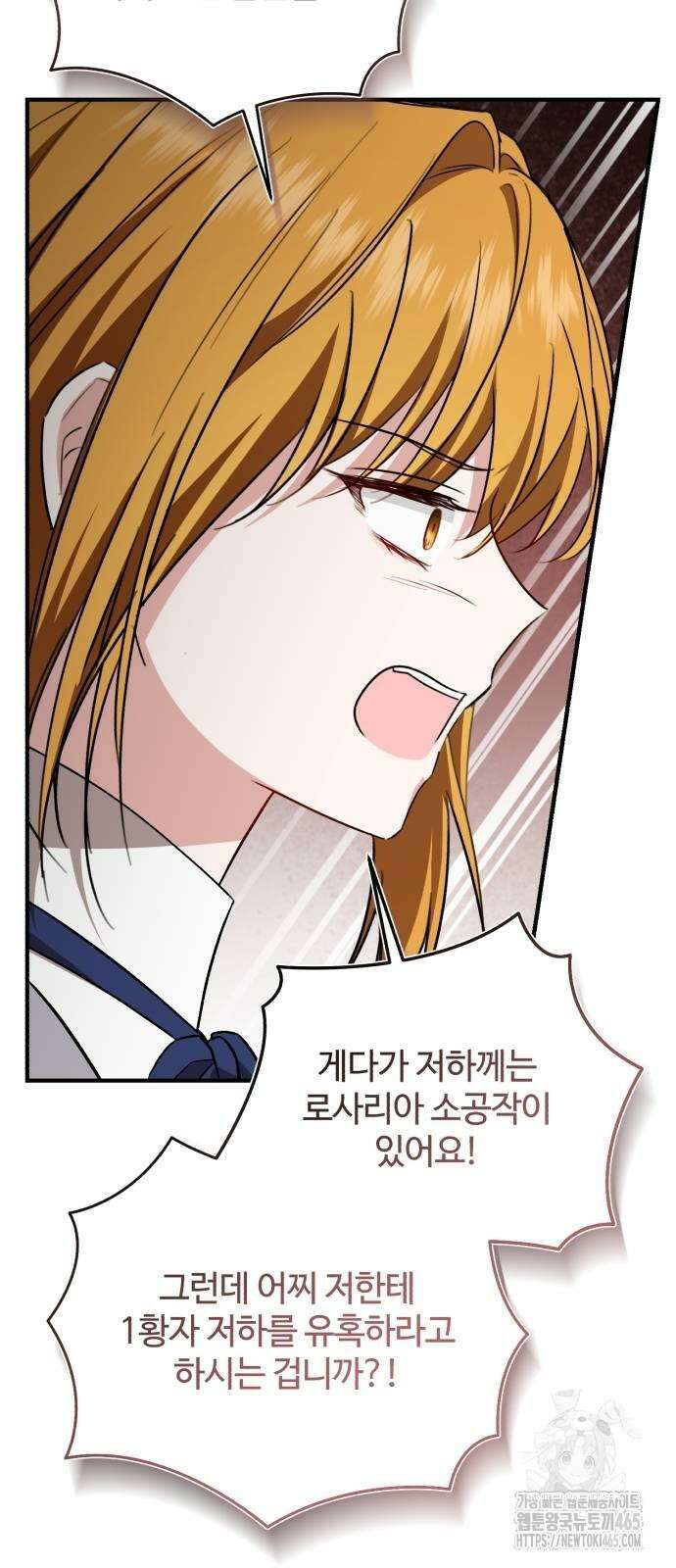 그 악녀 인생, 제가 한번 살아 볼게요 73화 25
