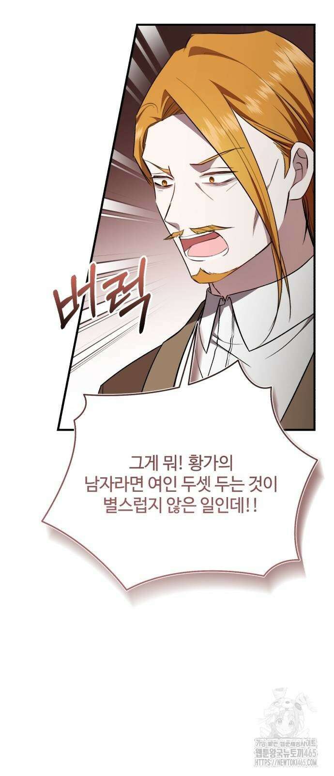 그 악녀 인생, 제가 한번 살아 볼게요 73화 26