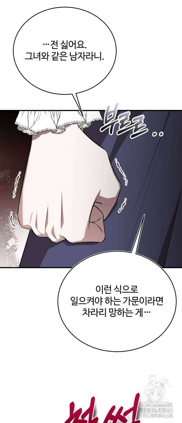 그 악녀 인생, 제가 한번 살아 볼게요 73화 27
