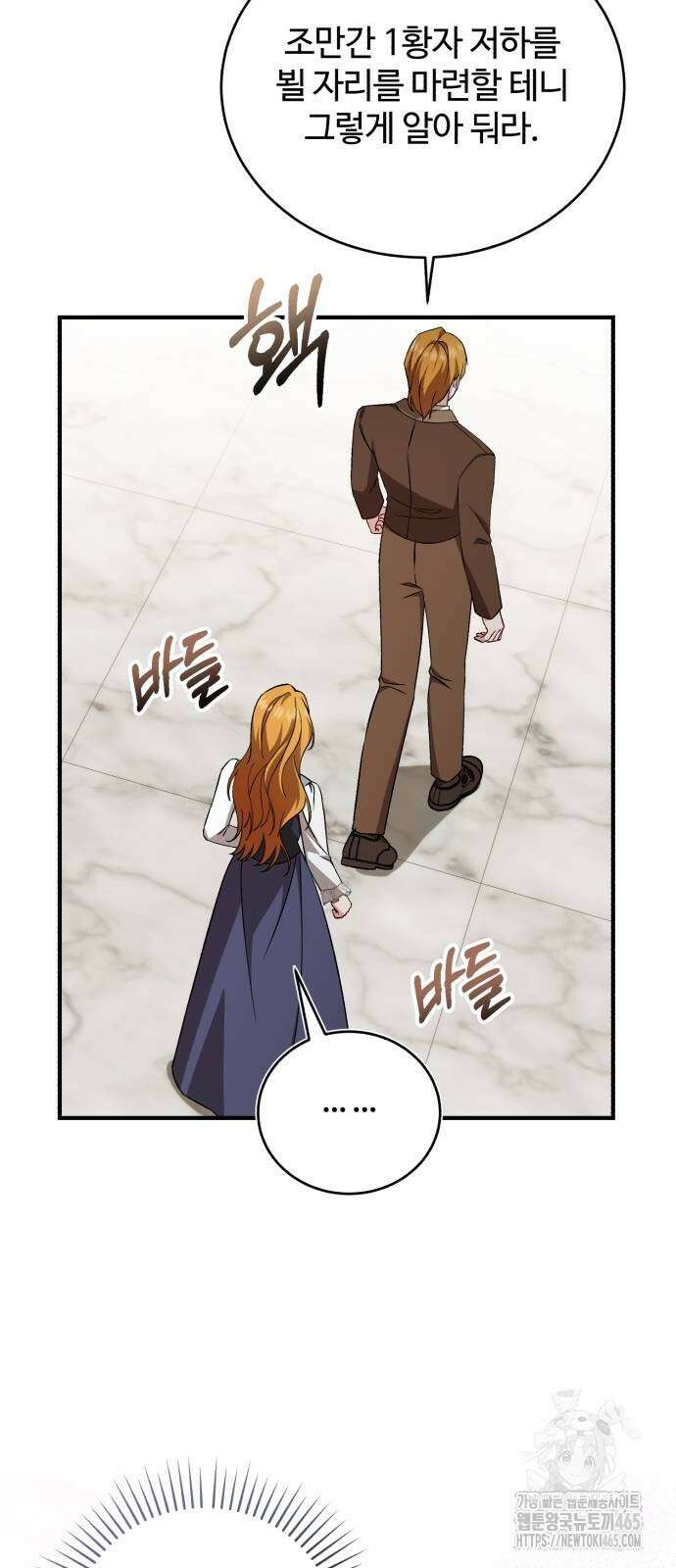 그 악녀 인생, 제가 한번 살아 볼게요 73화 29