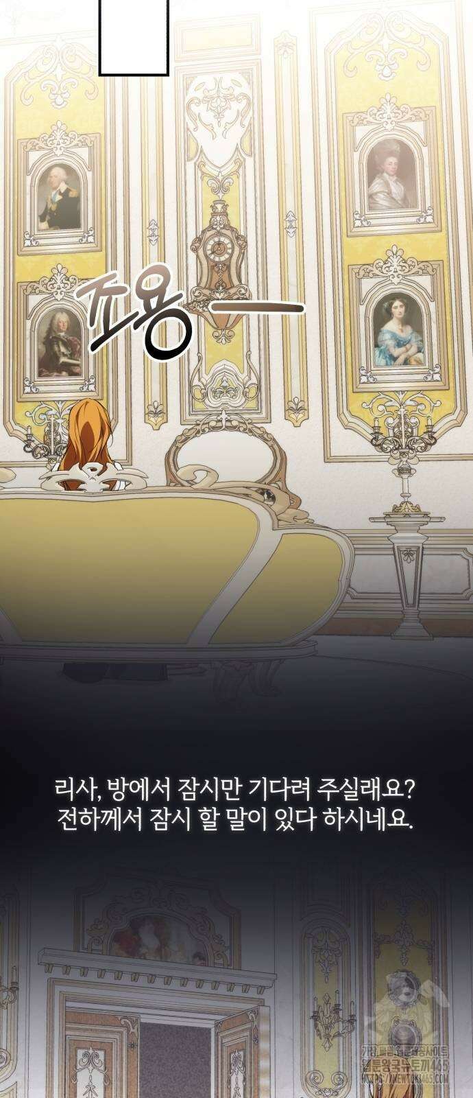 그 악녀 인생, 제가 한번 살아 볼게요 73화 32