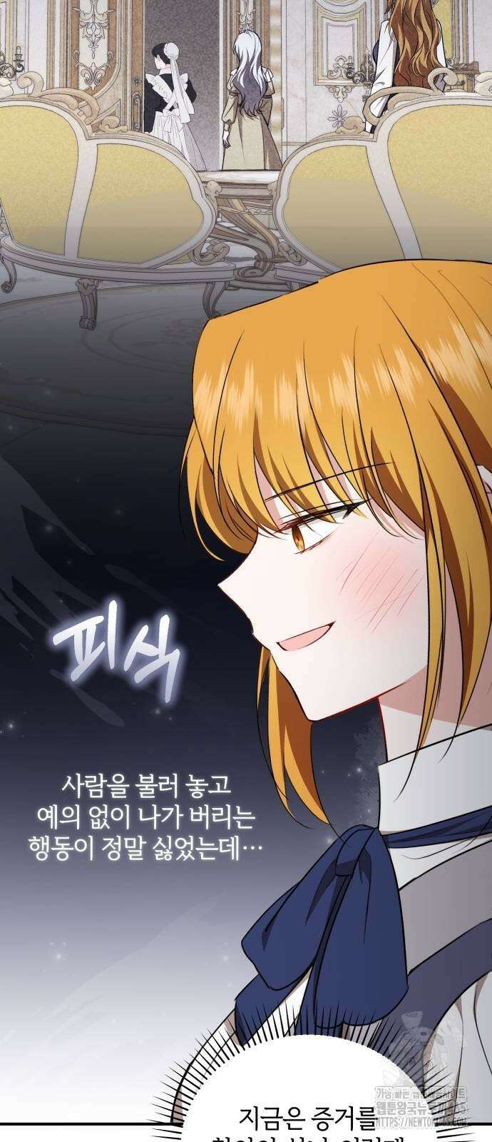그 악녀 인생, 제가 한번 살아 볼게요 73화 33