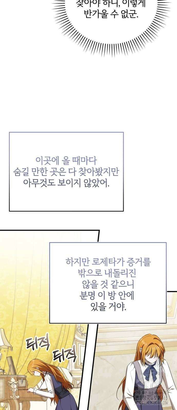 그 악녀 인생, 제가 한번 살아 볼게요 73화 34