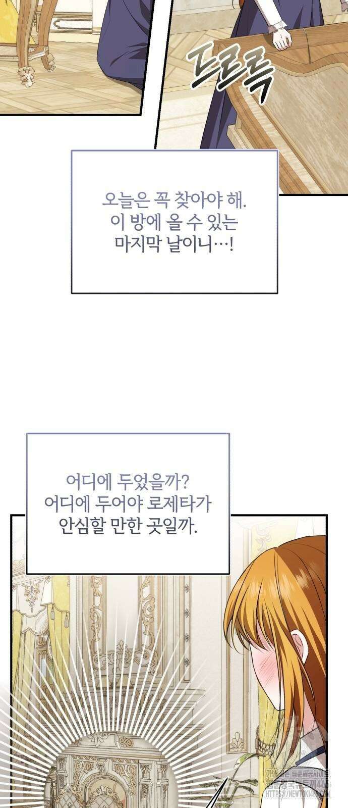 그 악녀 인생, 제가 한번 살아 볼게요 73화 35