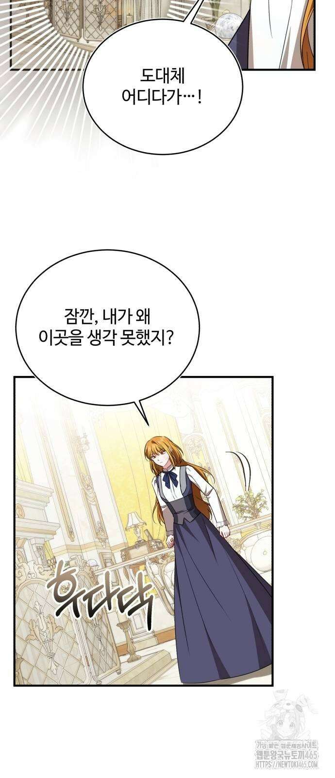 그 악녀 인생, 제가 한번 살아 볼게요 73화 36