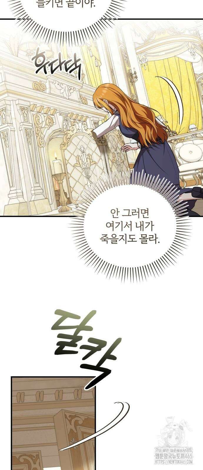 그 악녀 인생, 제가 한번 살아 볼게요 73화 40
