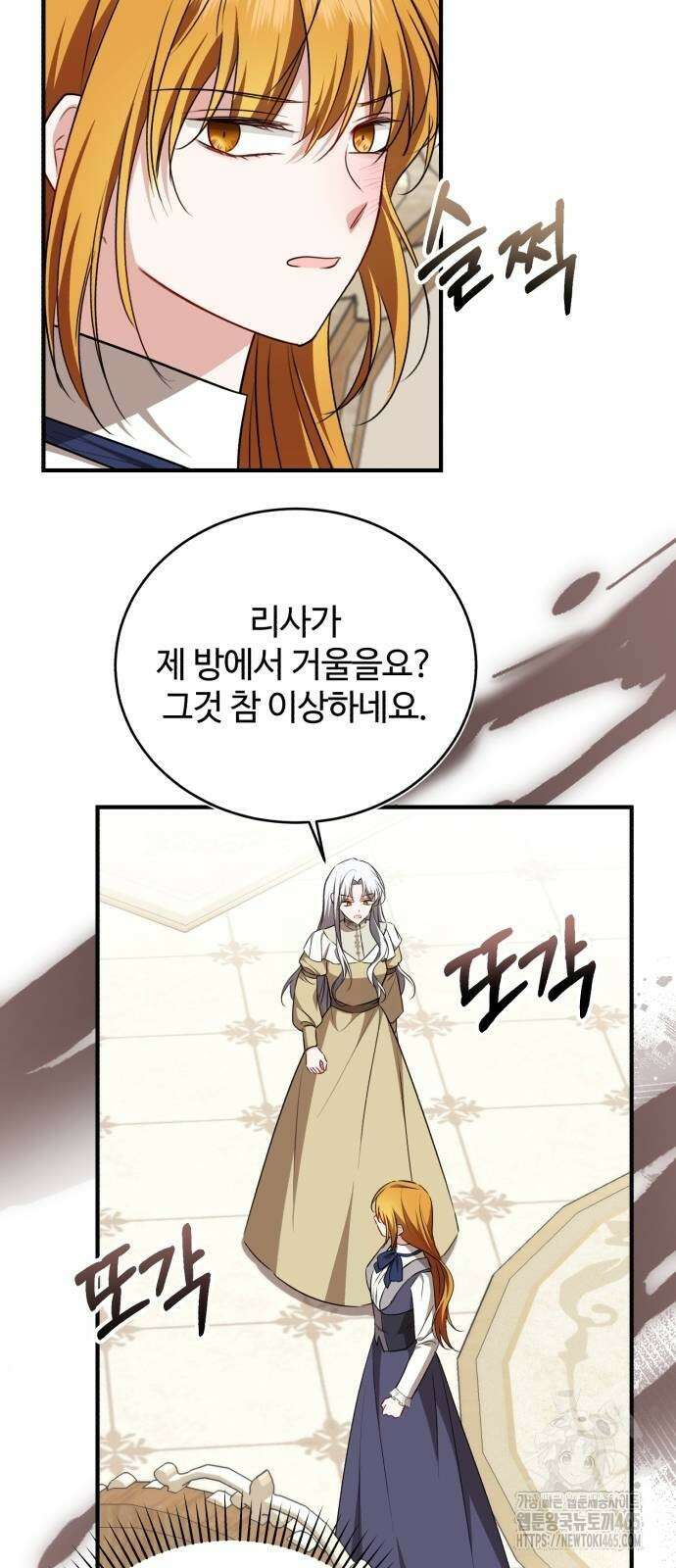 그 악녀 인생, 제가 한번 살아 볼게요 73화 43