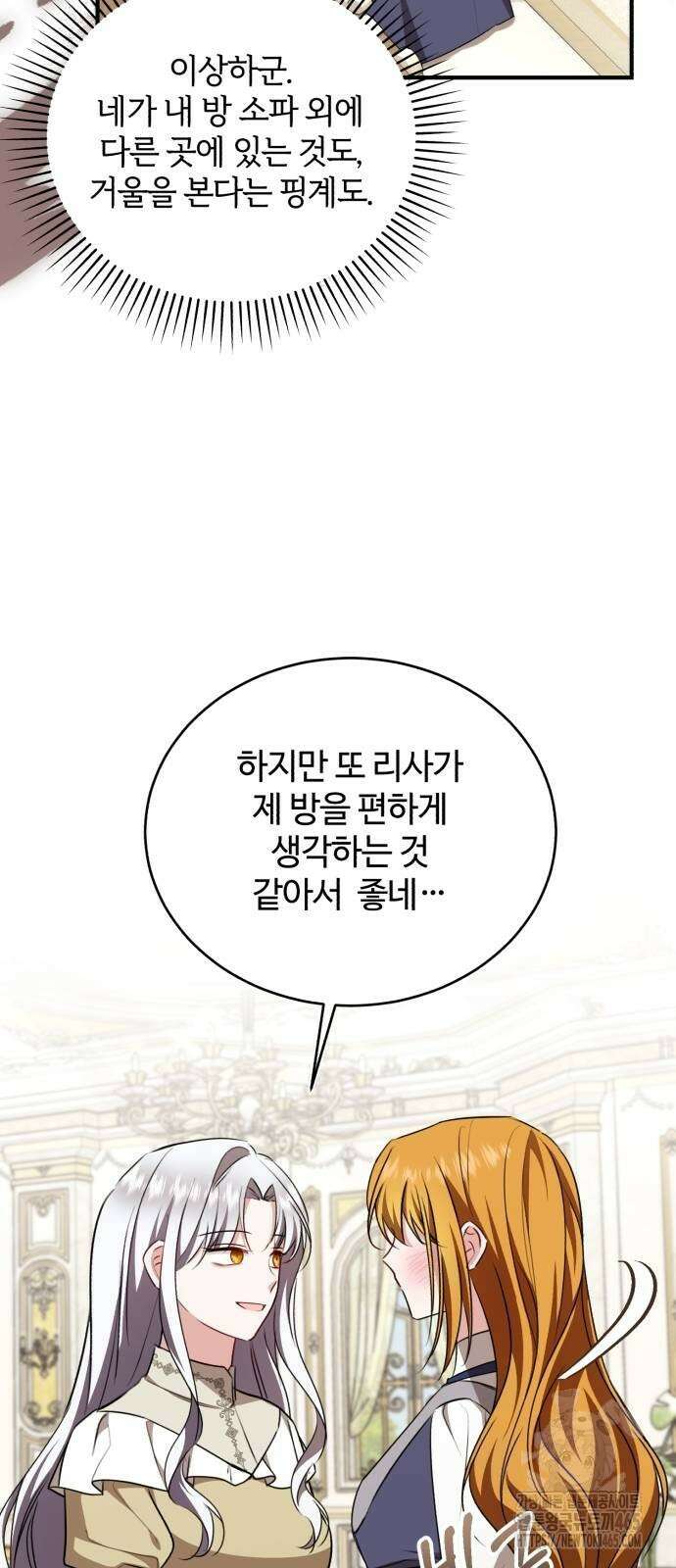 그 악녀 인생, 제가 한번 살아 볼게요 73화 44