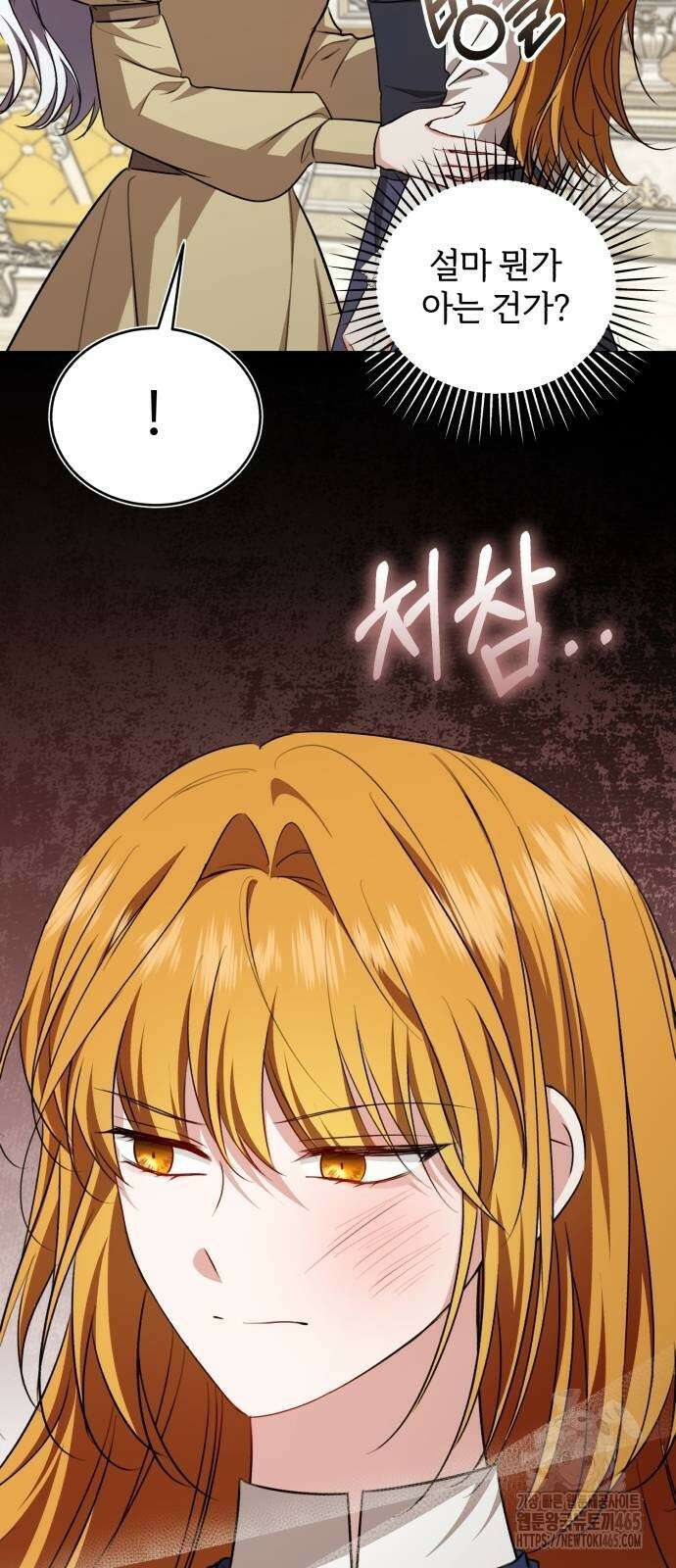 그 악녀 인생, 제가 한번 살아 볼게요 73화 45