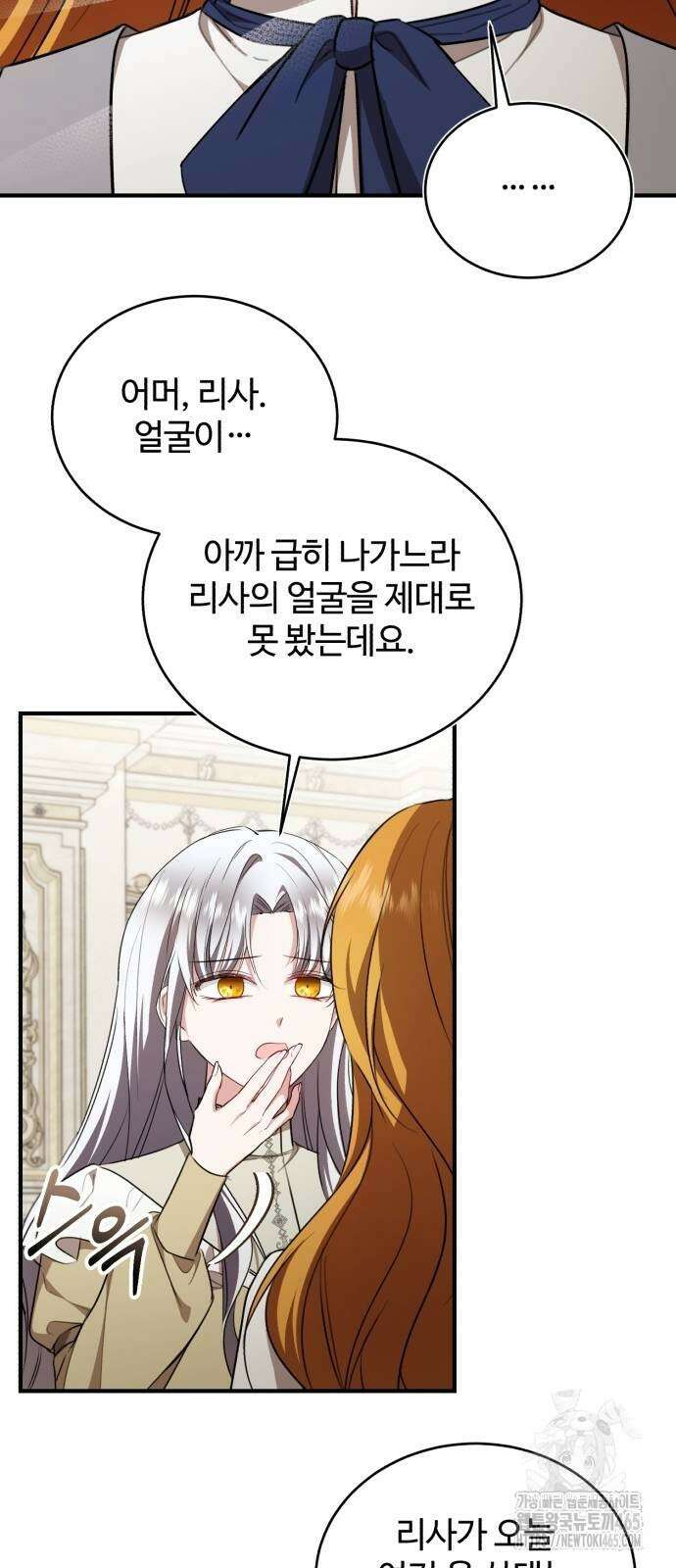 그 악녀 인생, 제가 한번 살아 볼게요 73화 46