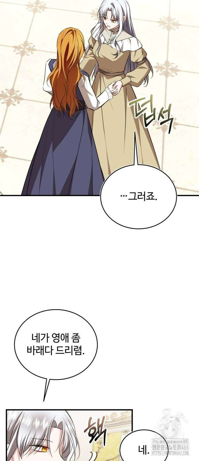 그 악녀 인생, 제가 한번 살아 볼게요 73화 48