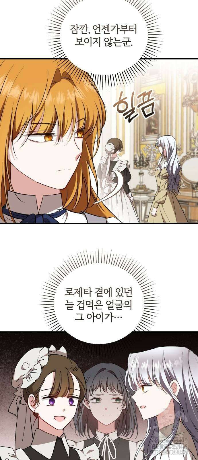 그 악녀 인생, 제가 한번 살아 볼게요 73화 50