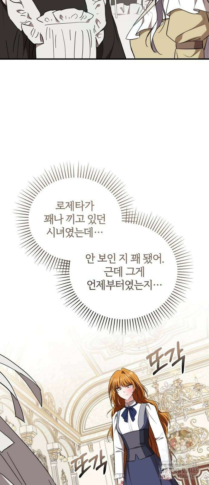 그 악녀 인생, 제가 한번 살아 볼게요 73화 51