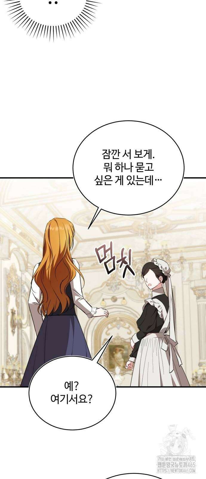 그 악녀 인생, 제가 한번 살아 볼게요 73화 53