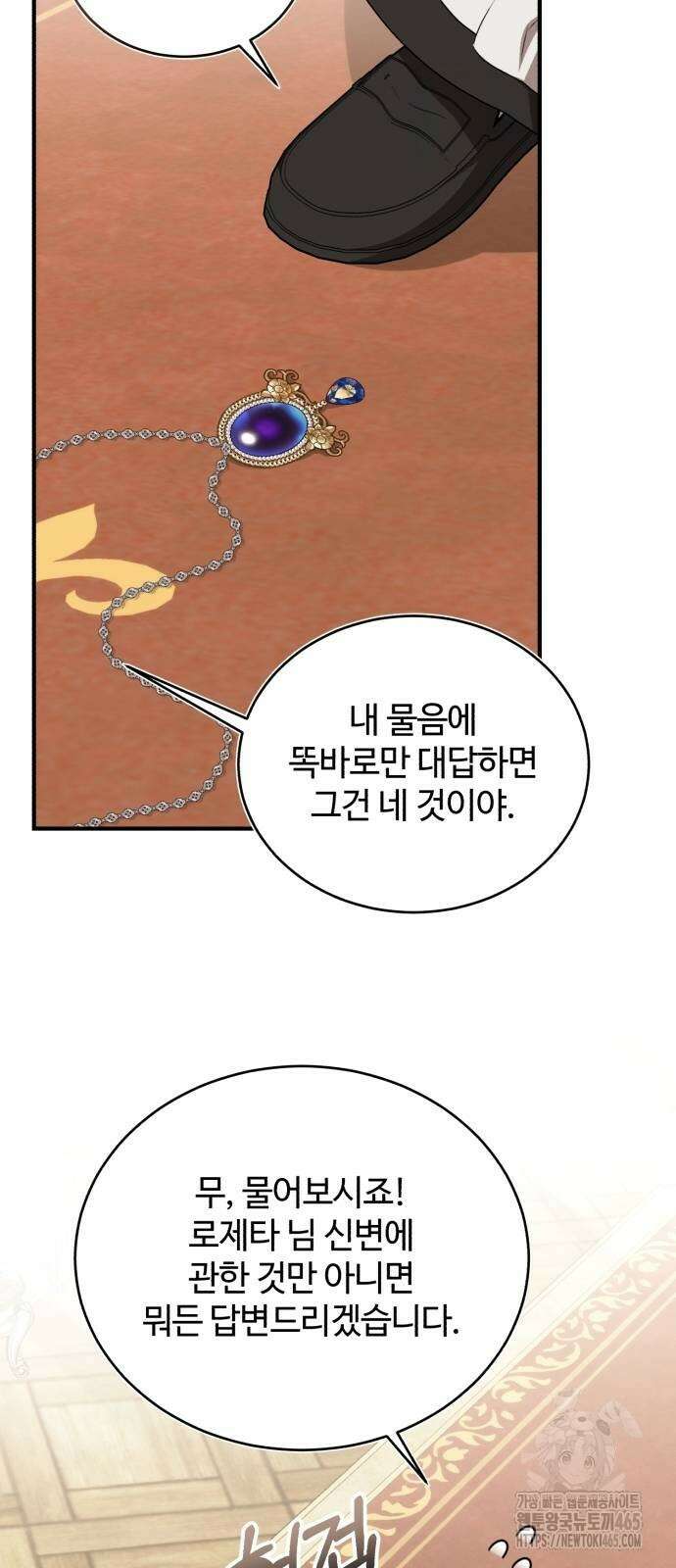 그 악녀 인생, 제가 한번 살아 볼게요 73화 55
