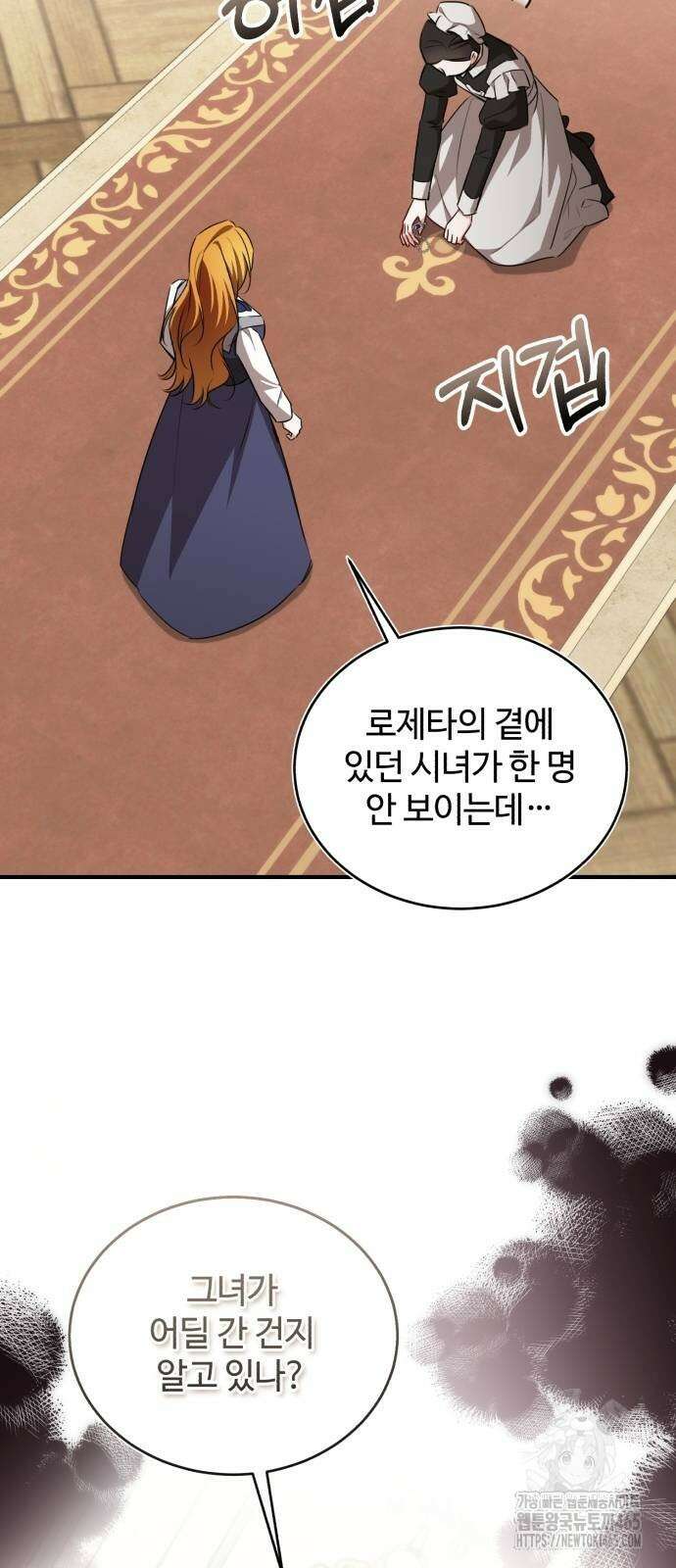 그 악녀 인생, 제가 한번 살아 볼게요 73화 56