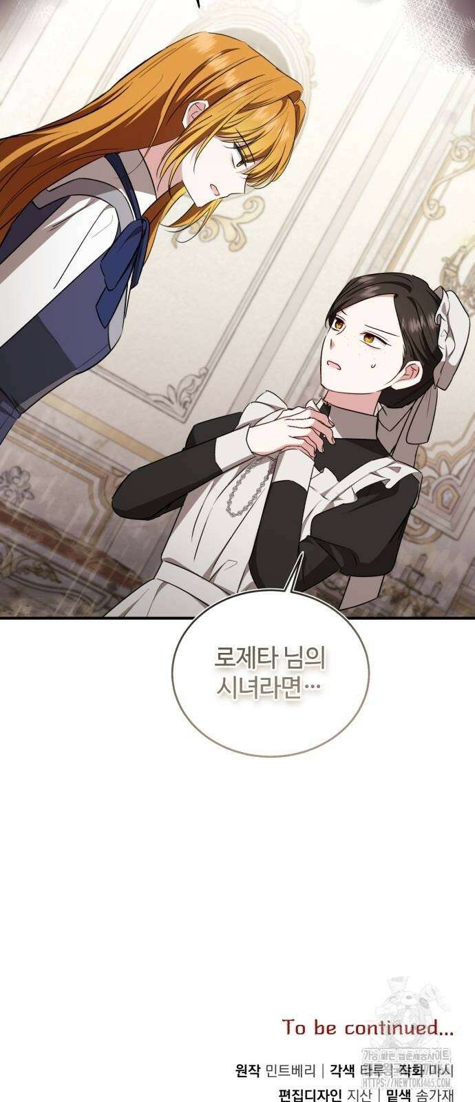 그 악녀 인생, 제가 한번 살아 볼게요 73화 57