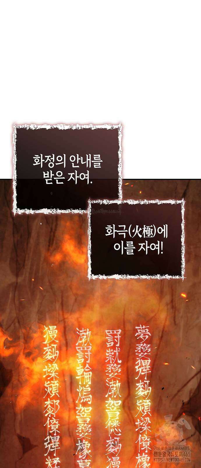 천화서고 대공자 103화 2