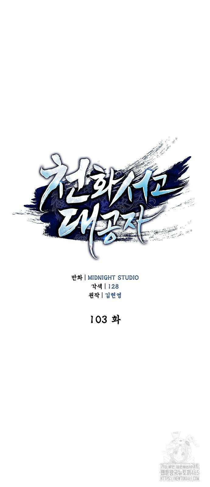 천화서고 대공자 103화 4