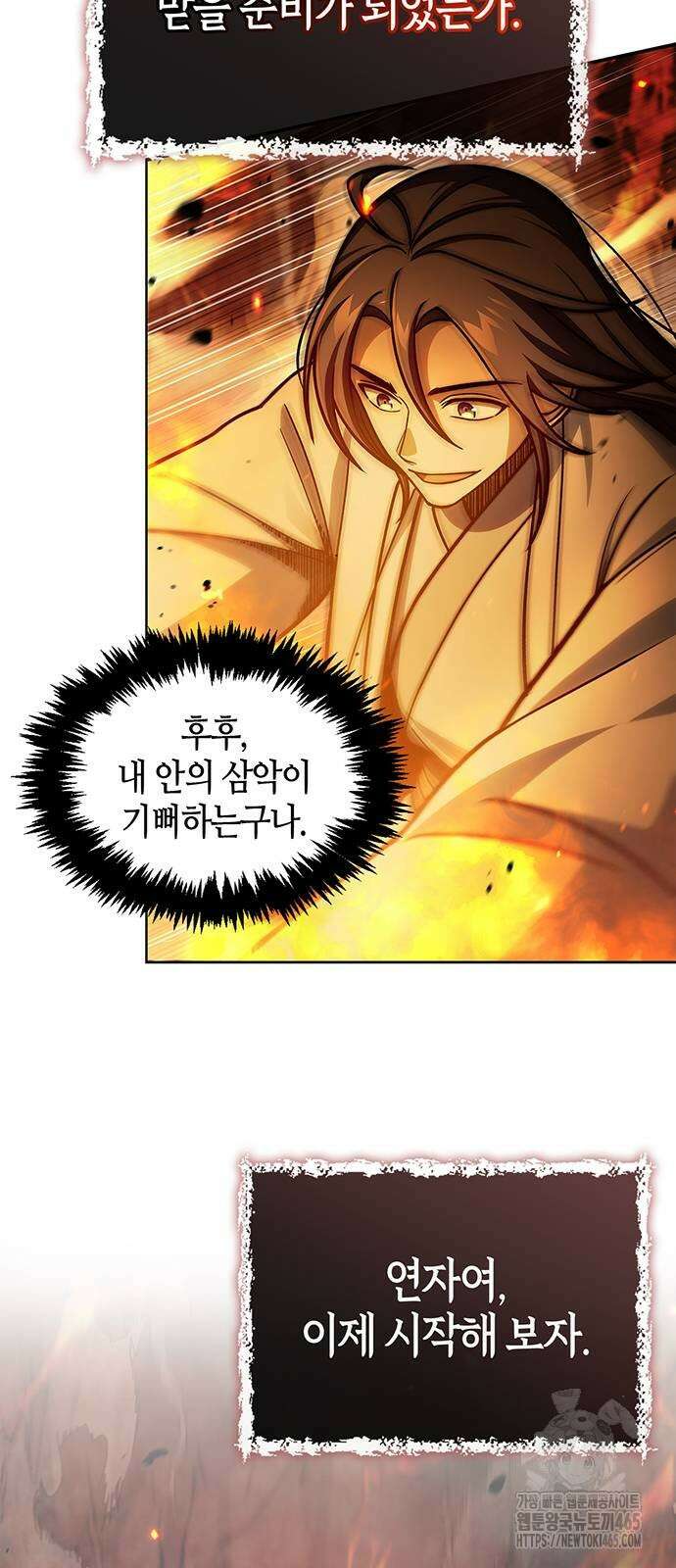 천화서고 대공자 103화 6