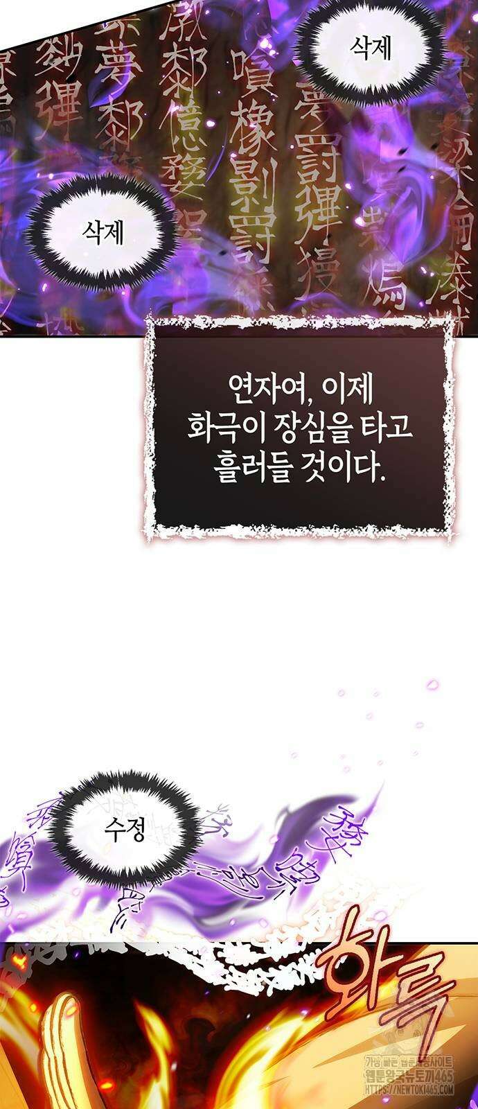 천화서고 대공자 103화 12