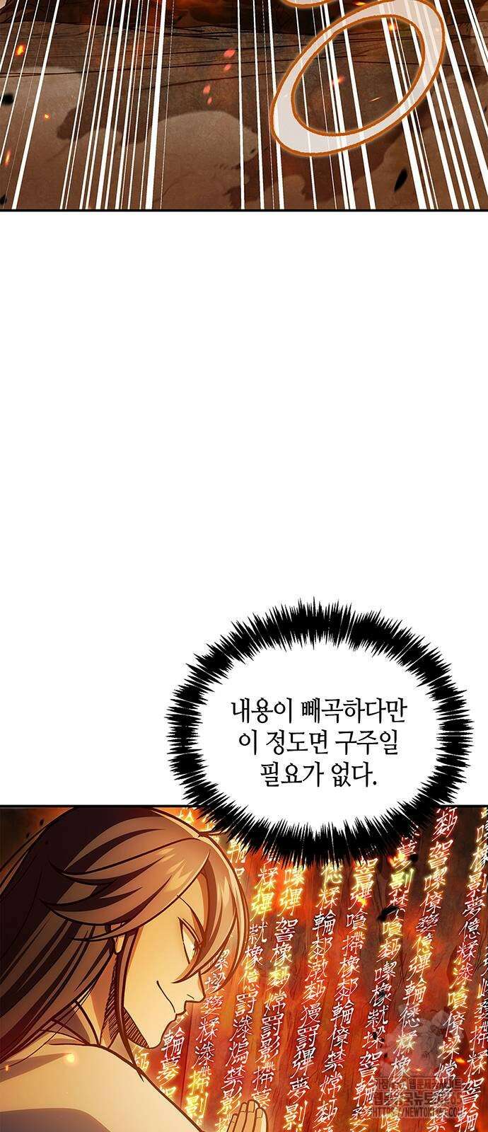 천화서고 대공자 103화 19