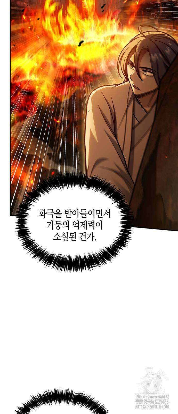 천화서고 대공자 103화 21