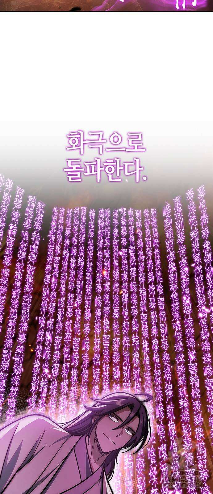 천화서고 대공자 103화 28