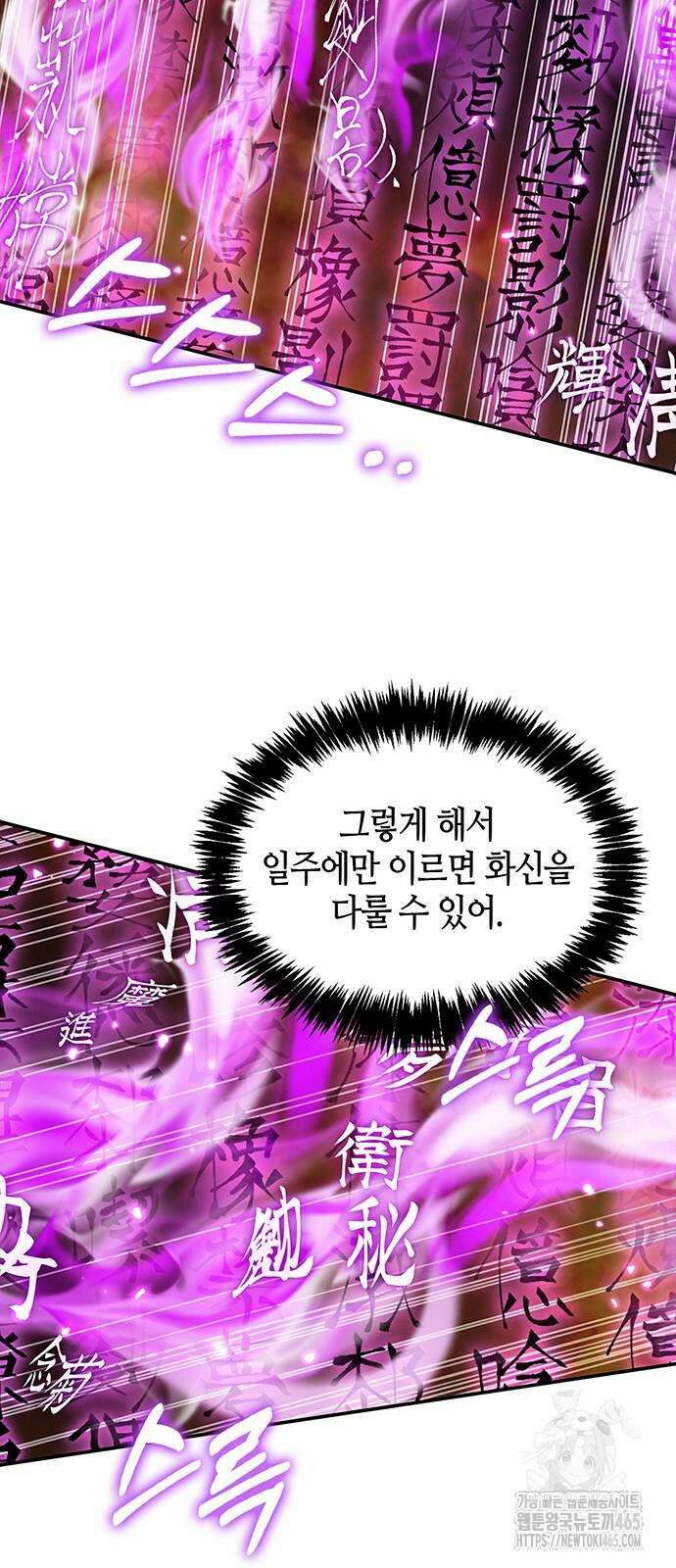 천화서고 대공자 103화 31