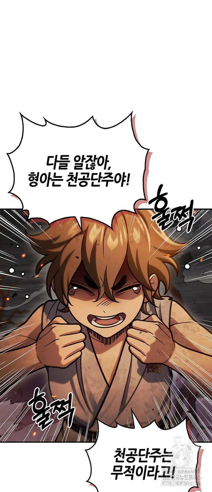 천화서고 대공자 103화 43