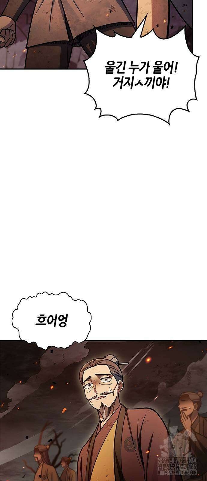천화서고 대공자 103화 45