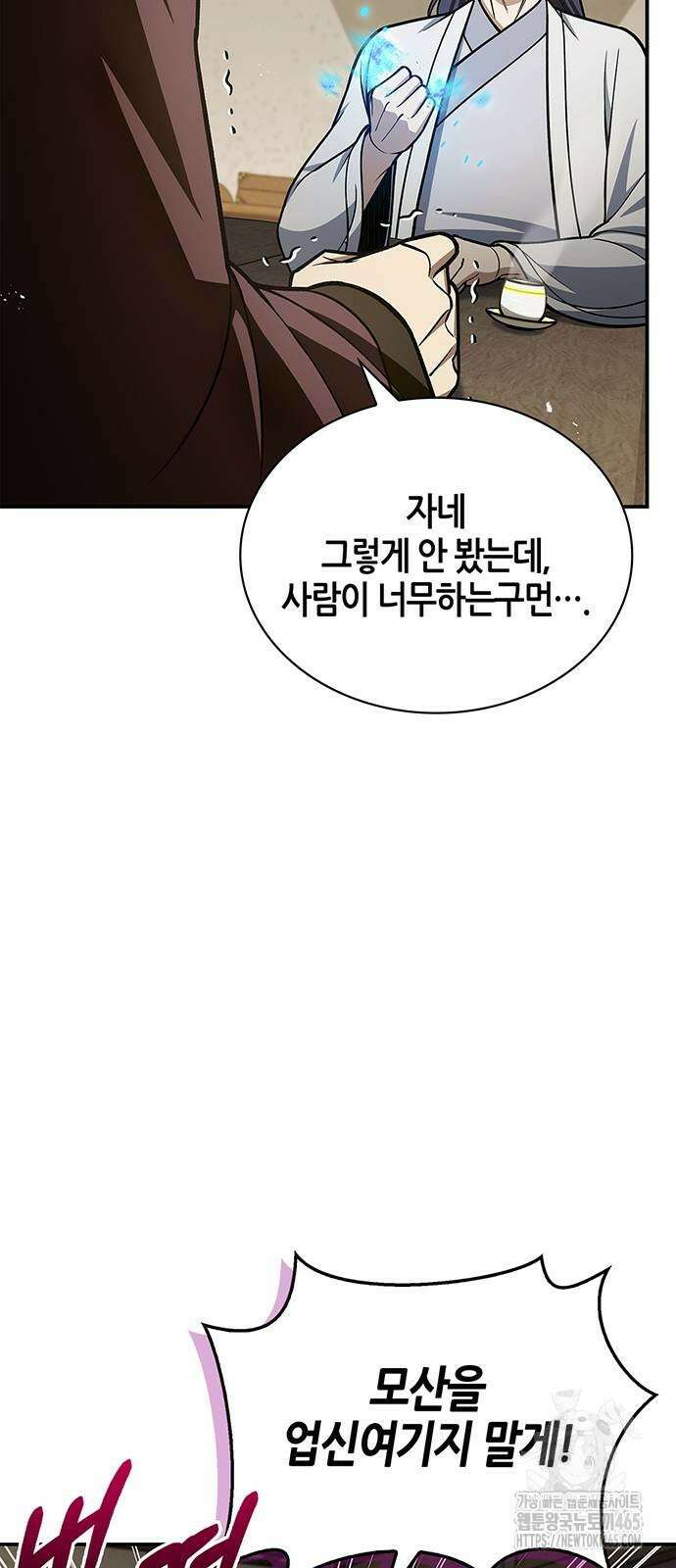 천화서고 대공자 103화 60
