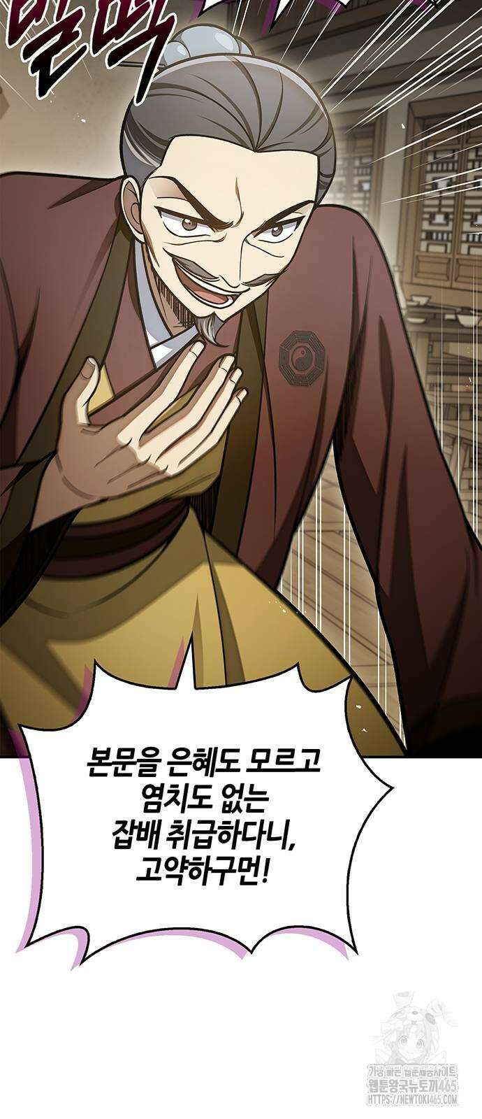 천화서고 대공자 103화 61