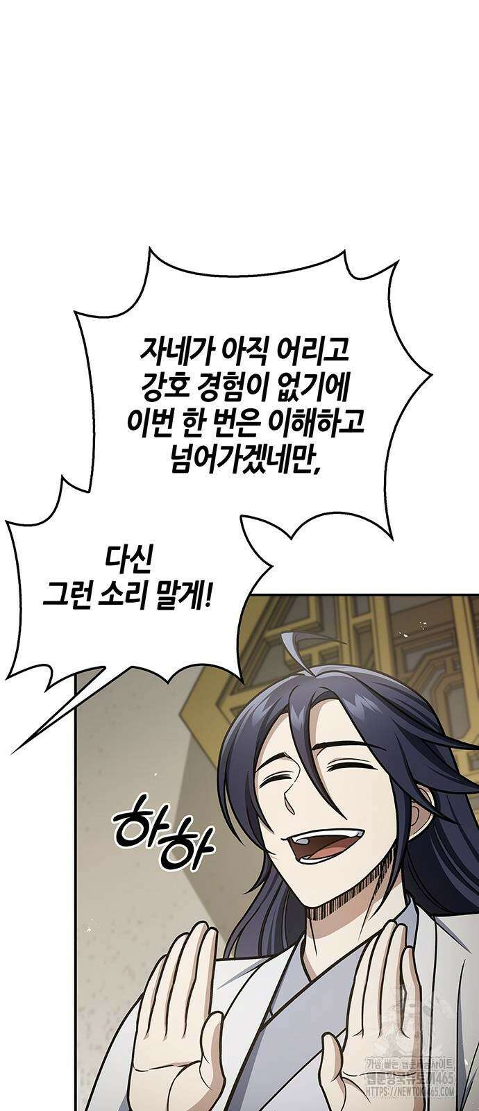 천화서고 대공자 103화 62