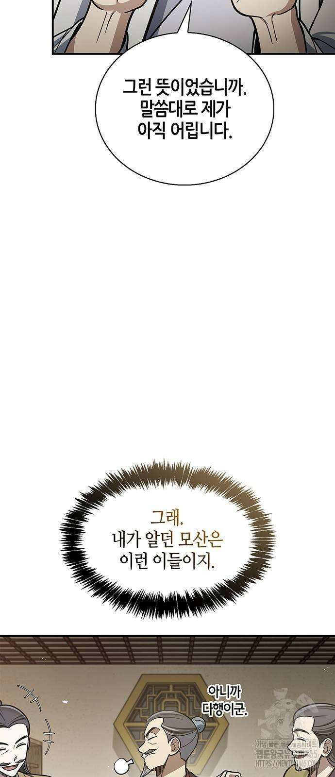 천화서고 대공자 103화 63
