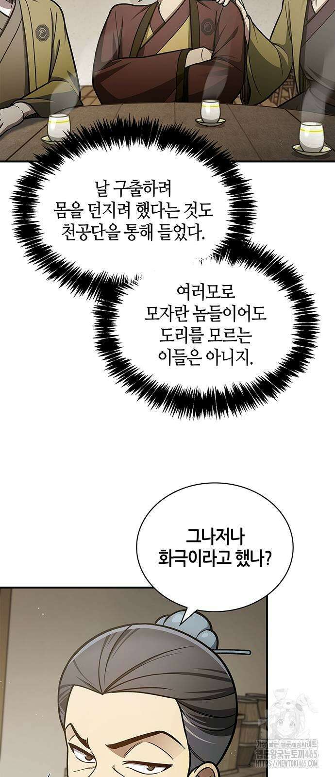천화서고 대공자 103화 64