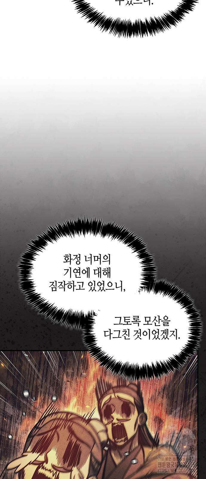 천화서고 대공자 103화 68