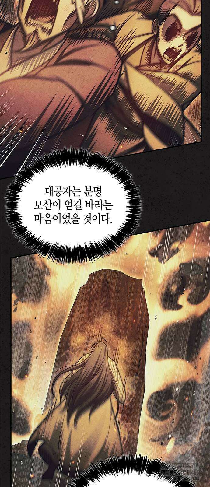천화서고 대공자 103화 69
