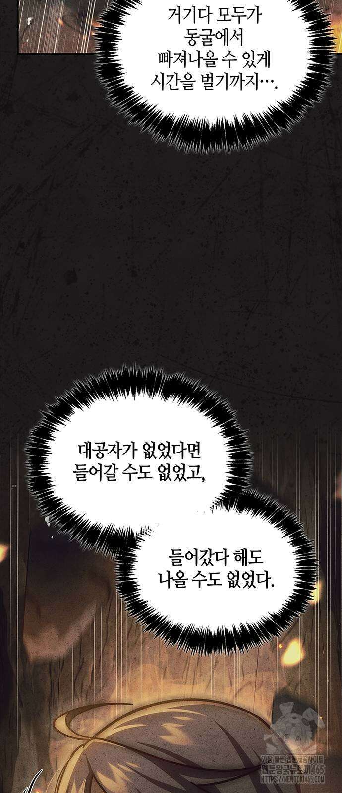 천화서고 대공자 103화 70