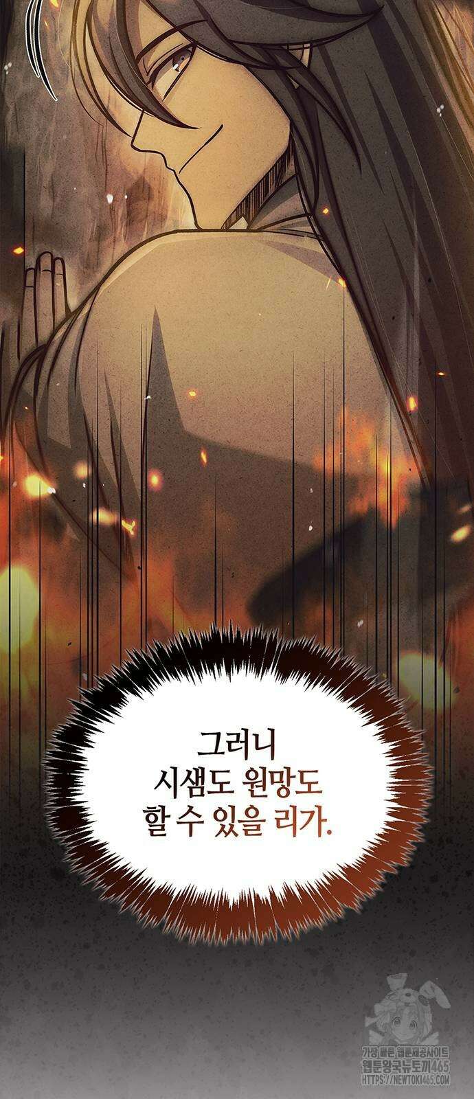 천화서고 대공자 103화 71