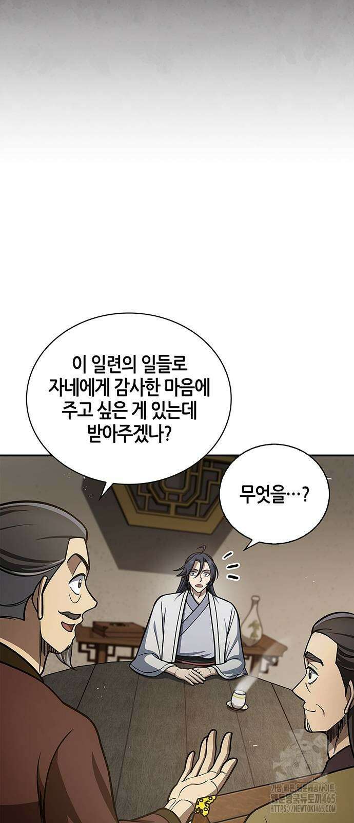 천화서고 대공자 103화 72