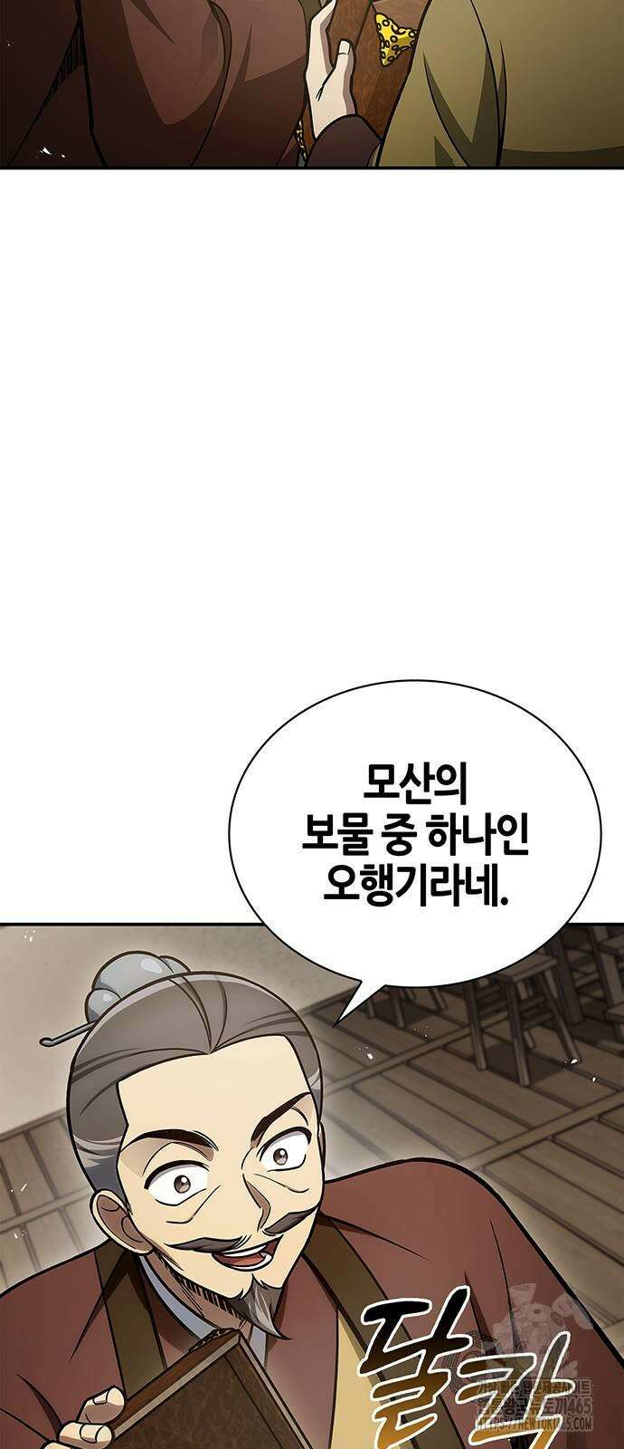 천화서고 대공자 103화 73