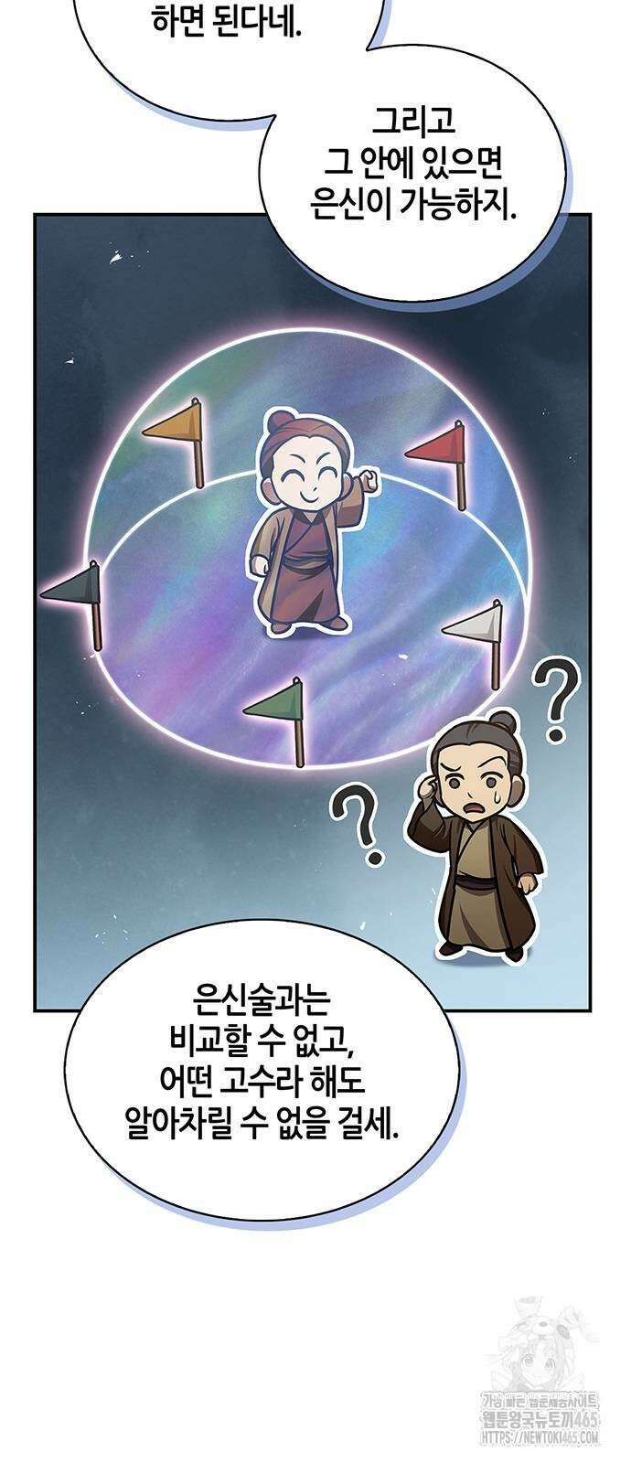 천화서고 대공자 103화 75