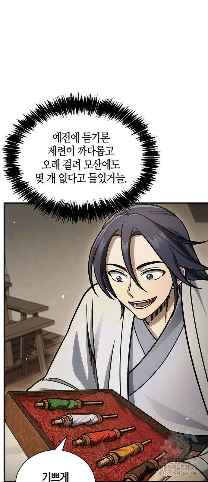 천화서고 대공자 103화 76