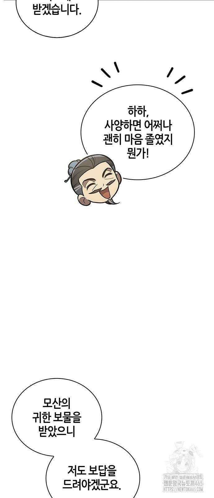 천화서고 대공자 103화 77