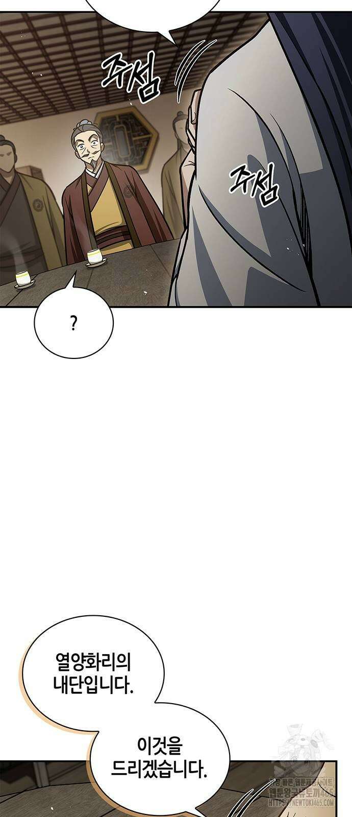 천화서고 대공자 103화 78
