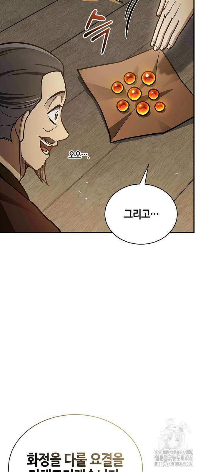 천화서고 대공자 103화 79