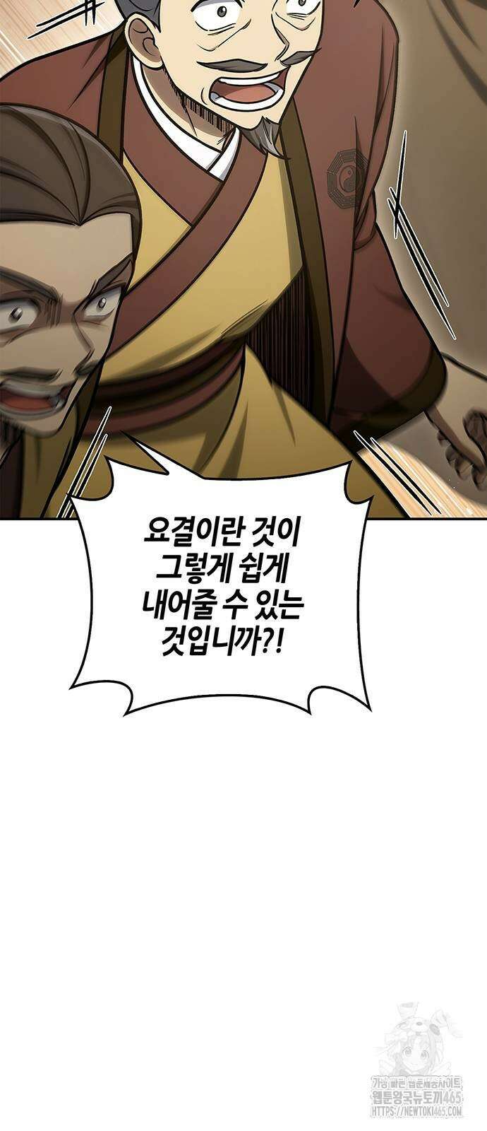 천화서고 대공자 103화 81
