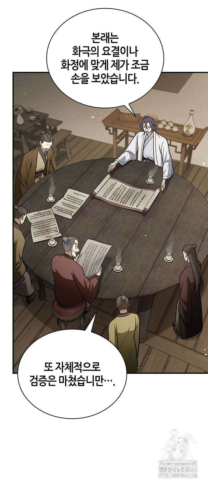 천화서고 대공자 103화 82