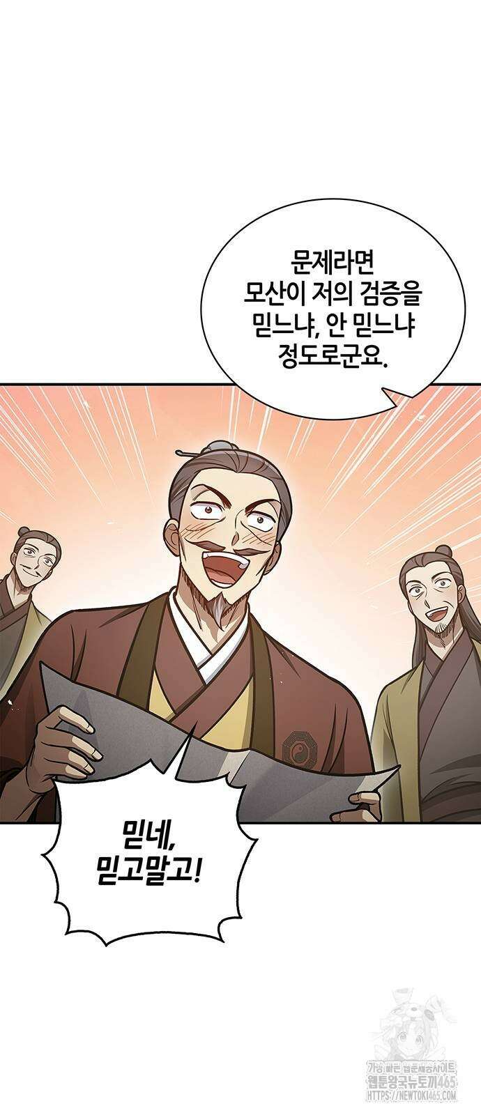 천화서고 대공자 103화 83